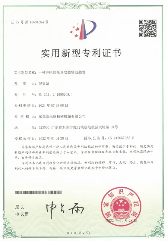 一种冲床的模具安装辅助装置