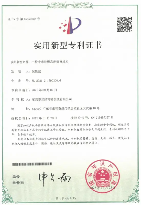 一种冲床装模高度调整机构